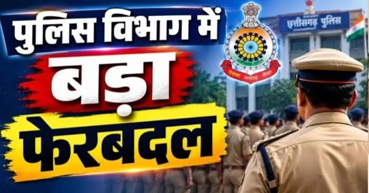 BREAKING : ग्रामीण एसपी ने लिया बड़ा फैसला ,कई आरक्षक, प्रधान आरक्षक और एएसआई के किए तबादले देखे लिस्ट