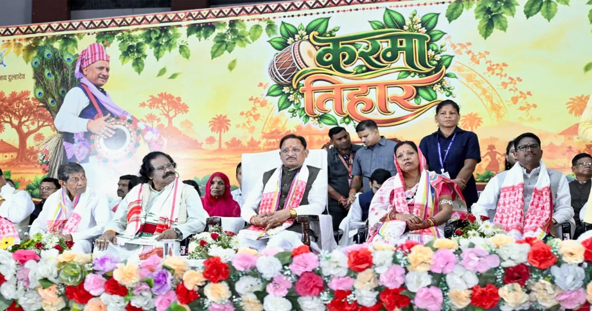 करमा तिहार हमारी समृद्ध संस्कृति, परंपरा और प्रकृति संरक्षण का प्रतीक : मुख्यमंत्री  विष्णु देव साय