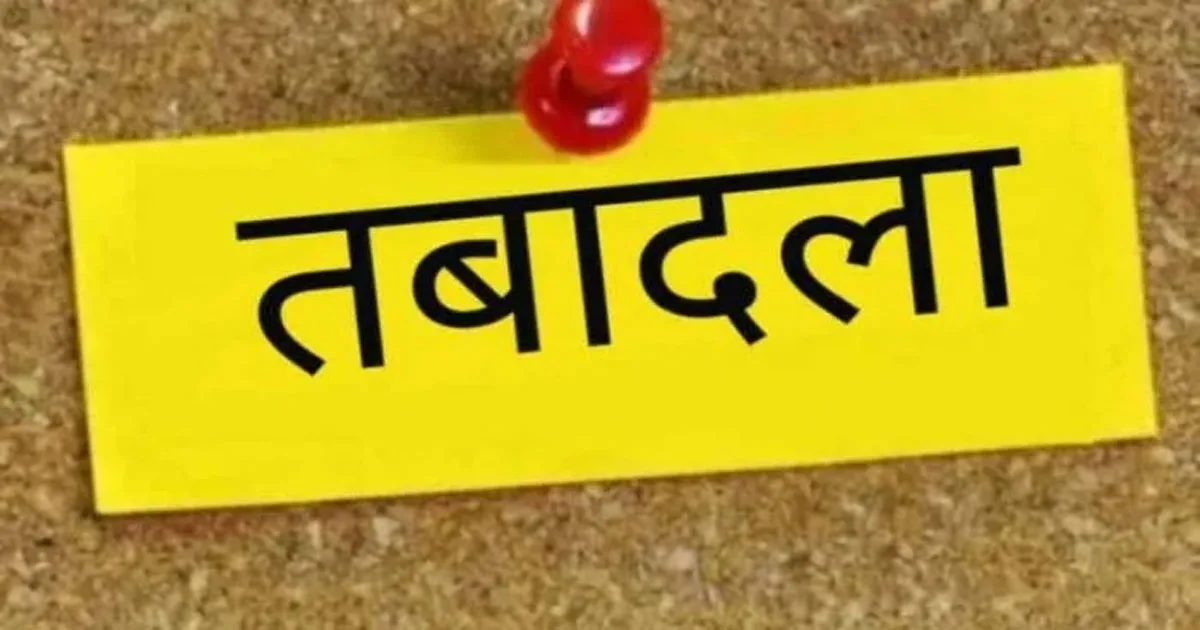 BREAKING : पुलिस विभाग में फेरबदल, निरीक्षकों के हुए तबादले, आदेश जारी