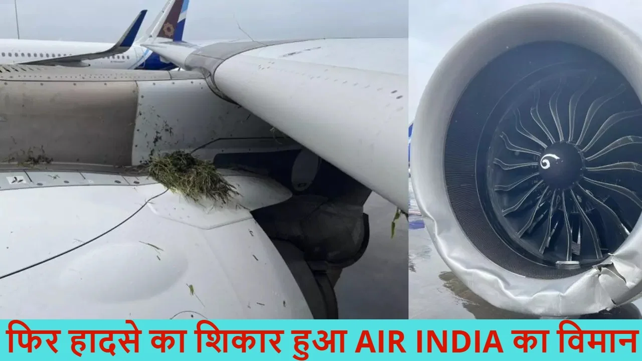 मुंबई एयरपोर्ट पर बड़ा हादसा : रनवे पर फिसला Air India का प्लेन, फटे तीनों टायर..