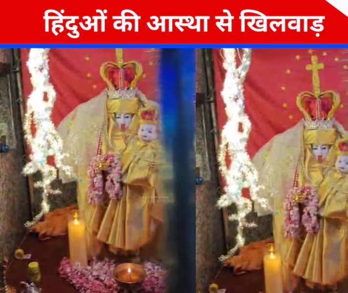 हिंदुओं की आस्था से खिलवाड़, मां काली को पहनाई ‘मदर मेरी’ की ड्रेस, पुलिस के हत्थे चढ़ा पुजारी