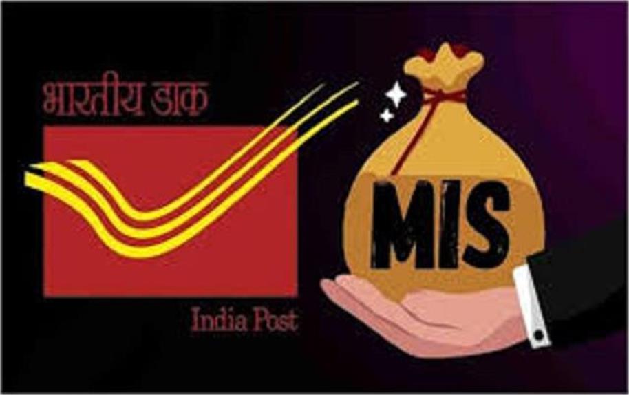 Post Office MIS स्कीम में जानिए कैसे मिलते हैं 5,550 रुपये हर महीने, केवल इतना करना होगा निवेश