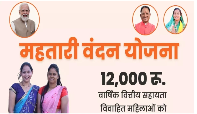 महतारी वंदन योजना से जुड़ी अहम खबर, लाभान्वित महिलाएं ध्यान दें