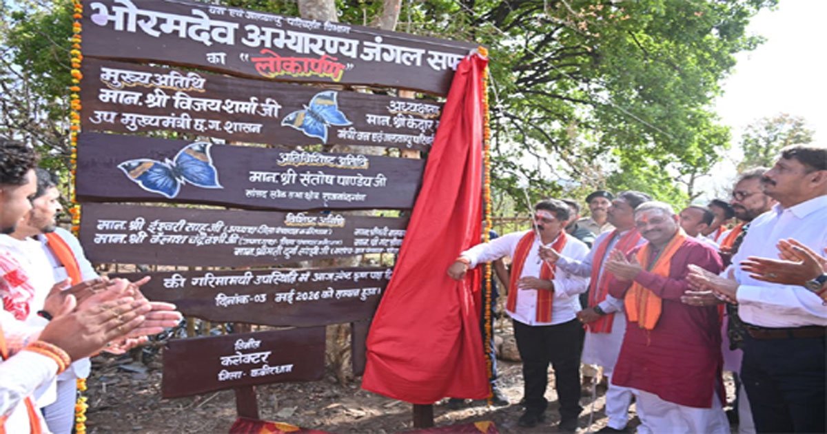 उप मुख्यमंत्री शर्मा, वन मंत्री कश्यप और सांसद पाण्डेय ने किया भोरमदेव जंगल सफारी का शुभारंभ