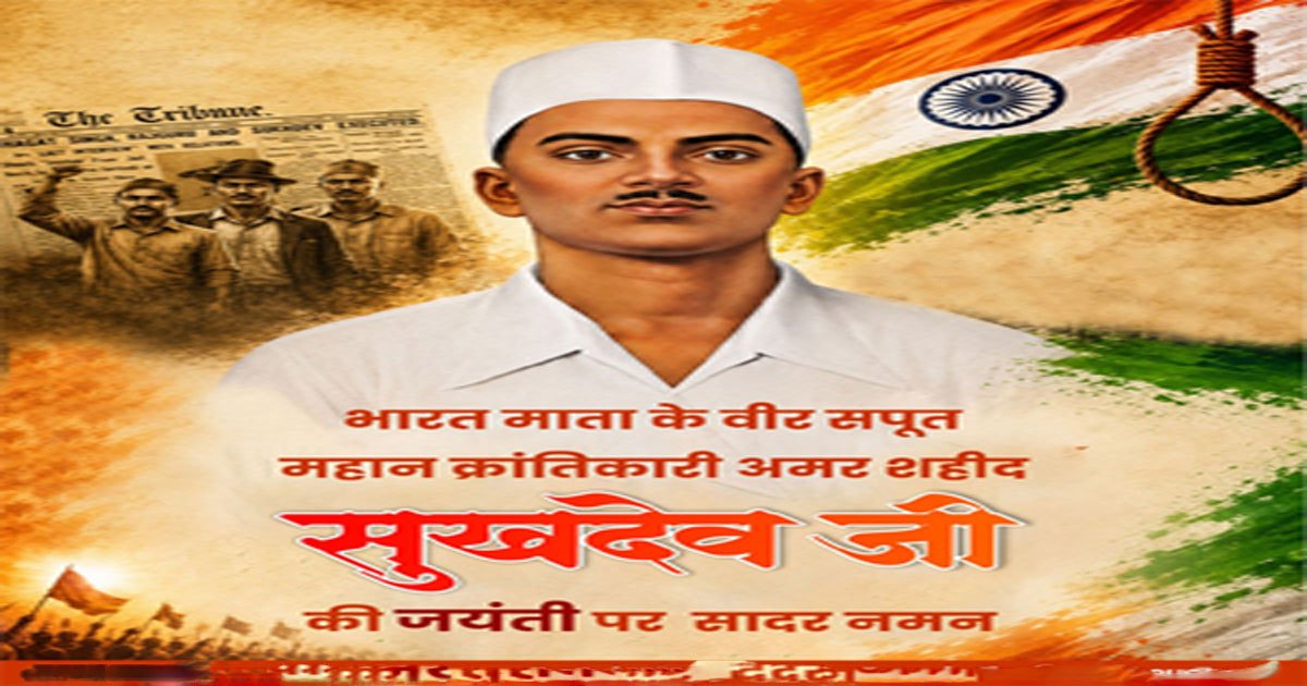 अमर शहीद सुखदेव की जयंती पर वित्त मंत्री चौधरी ने अर्पित की भावभीनी श्रद्धांजलि