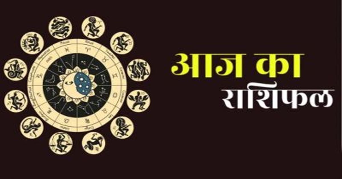 Aaj Ka Rashifal 08 May 2026: आज चंद्रमा ने किया धनु से मकर राशि में गोचर, जानिए धन, प्रेम और करियर मामलों में कैसा रहेगा 12 राशियों दिन