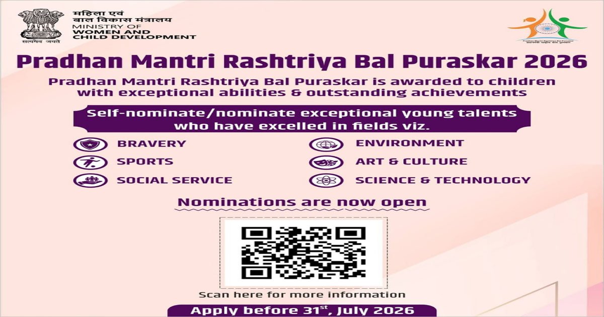 प्रधानमंत्री राष्ट्रीय बाल पुरस्कार 2026 हेतु नामांकन आमंत्रित, 31 जुलाई तक ऑनलाइन आवेदन कर सकेंगे