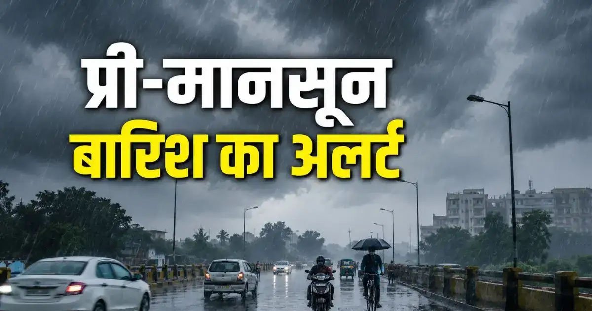 CG प्री-मानसून ने दी राहत, छत्तीसगढ़ में अगले 5 दिन मौसम रहेगा मेहरबान, कई इलाकों में होगी बारिश